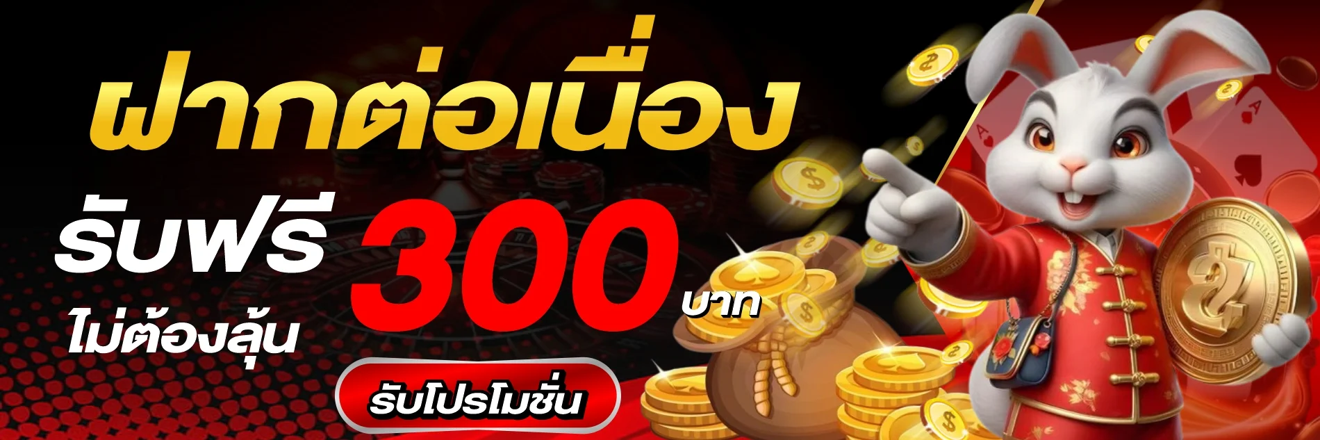 แบนเนอร์เครดิตฟรี BIOWIN99 50 บาทสำหรับผู้สมัครใหม่