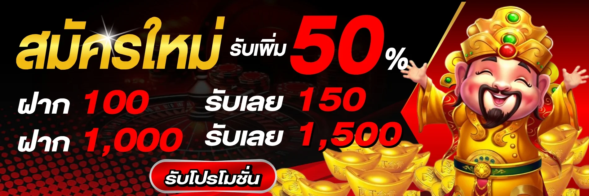 แบนเนอร์โปรโมชั่นสมาชิกใหม่ BIOWIN99 รับโบนัส 100%